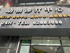 -瑞鹏瑞爱宠物医院·全科·猫科·血液透析中心(龙头寺店)