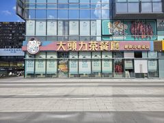 -大头力茶餐厅(花都嘉华广场店)