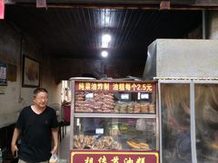门面-祖传苏油糕