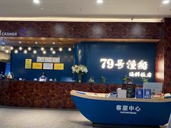 -79号渔船海鲜饭店(宝安店)