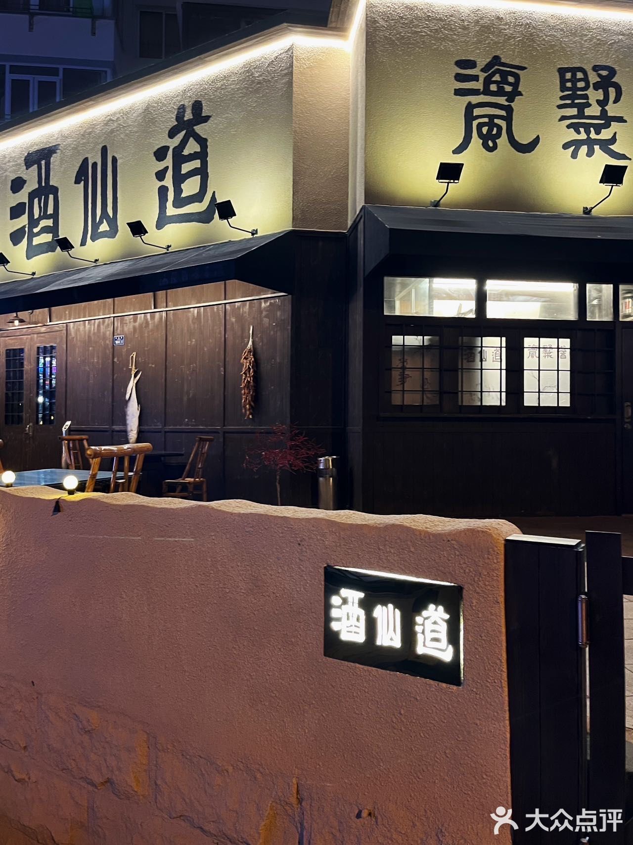 不会还不知道这家侘寂风宝藏小酒馆吧