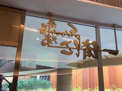 -一绪に寿喜烧(夫子庙水游城店)