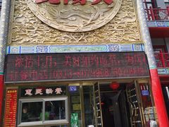 -艳阳天(明德北路店)