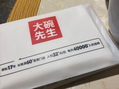 -大碗先生(万家丽店)