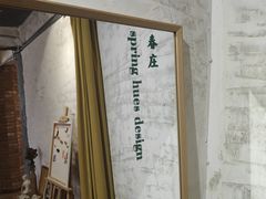 -春庄咖啡SpringHues(钟楼小区店)