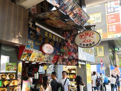 -利强记北角鸡蛋仔(弥敦道店 )