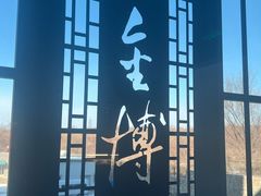 -大连金州博物馆
