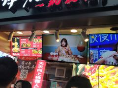 门面-降龙爪爪(建设路2店)