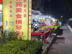 -花苑美食横琴生蚝火锅(拱北粤华路店)