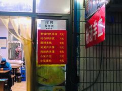 -吴升米皮店(红专南路分店)