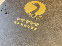 -鹅公村·国家非遗传承(荔湾店)