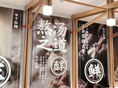 -味千拉面(瑞虹生活广场店)