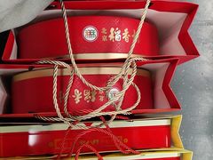 -北京稻香村(五道口店)