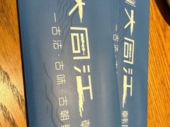 -大同江朝鲜菜•长春地标美食(绿园吾悦广场店)