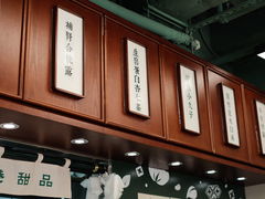 -地茂馆甜品