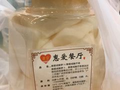 -惠爱餐厅