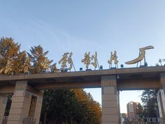 -长影旧址博物馆
