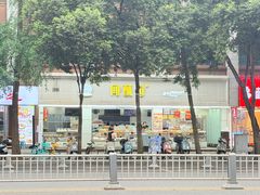 -闻酥园(青羊区人民中路店)