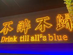门面-杨记齐齐哈尔烤肉(五莲路店)