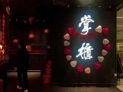 门面-掌柜的店·河南菜(世茂店)