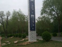 -丁香湖公园