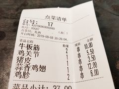 账单-很久以前羊肉串(昌里路三钢里店)