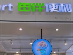 -每伴便利(沈阳北站店)