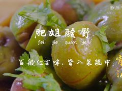 -肥姐酸嘢