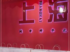 -阮大兴糕团(日月光中心店)
