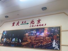 -重庆小面(贵友大厦店)