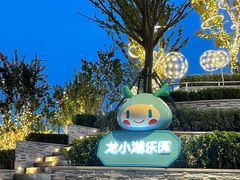 -龙湖南京江北天街