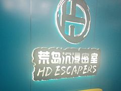 -荒岛实景沉浸密室(江汉路1店)