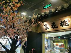 门面-绿茶餐厅(昌平悦荟店)