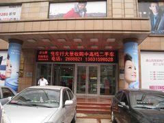 -唐百凤凰购物广场(北新西道店)