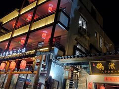 -鹅滋道(甘坑古镇店)