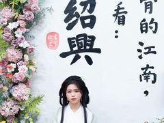 -绍兴书圣故里景区