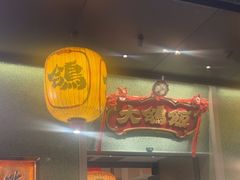-大鸽饭(汉溪长隆店)