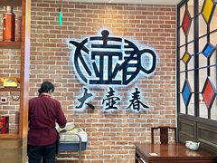 -大壶春生煎(四川中路店)