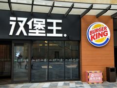 门面-汉堡王(天津鲁能店)