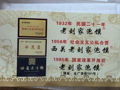 -老刘家泡馍·陕西老字号(钟楼广济街店)