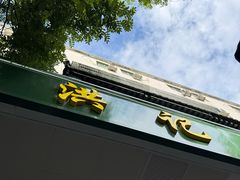 -牛街洪记小吃店(牛街店)