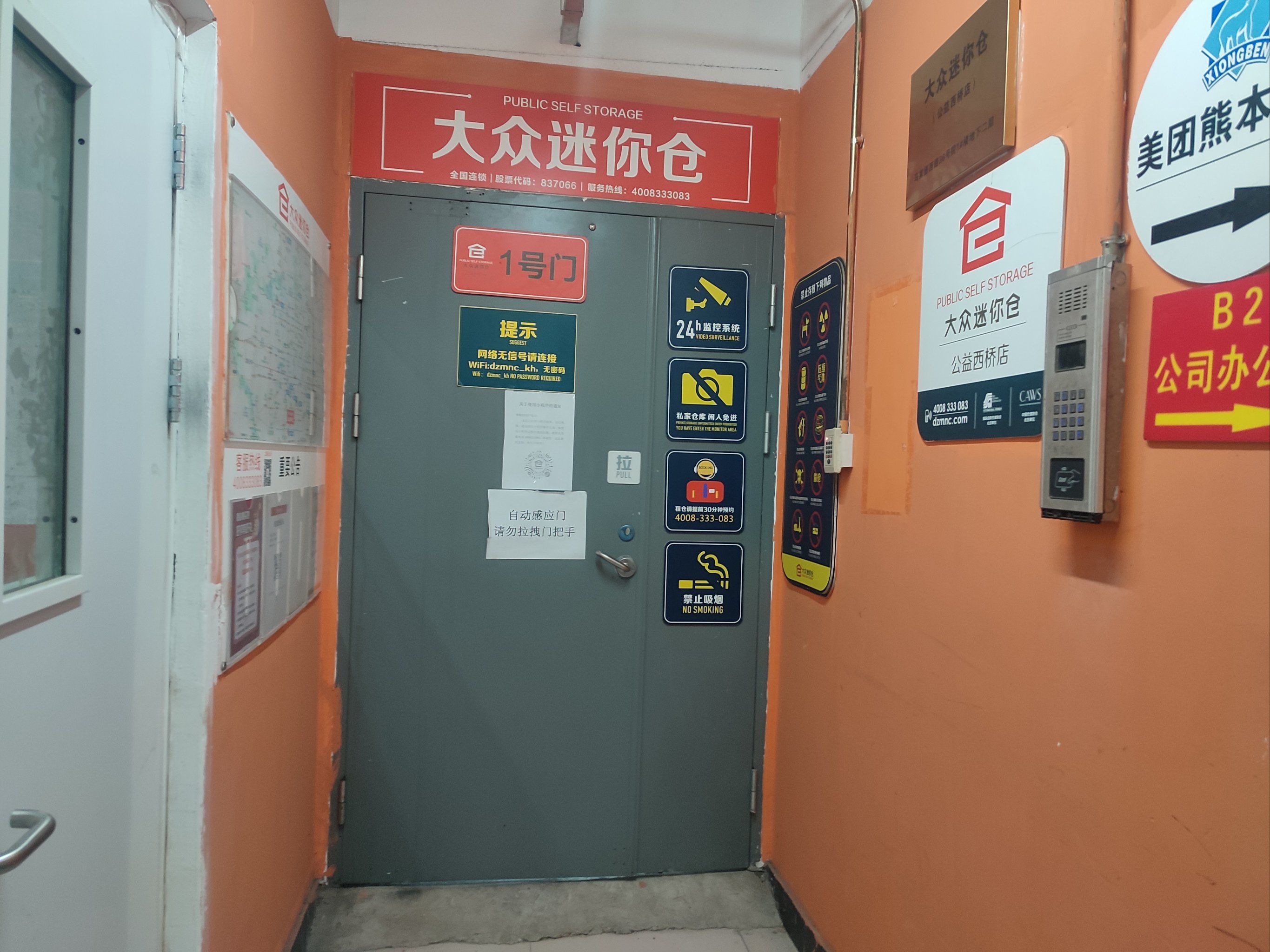 迷你仓#自助仓 北京小仓库出租 大众迷你仓