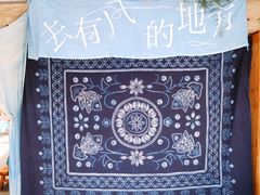 -璞真扎染博物馆