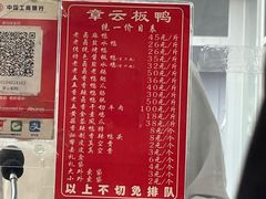 -章云板鸭(总店)