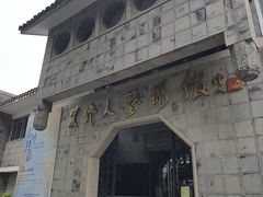 -吴作人艺术馆