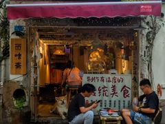 -潘玉麟糖粥