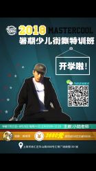 -MASTER COOL舞蹈工作室