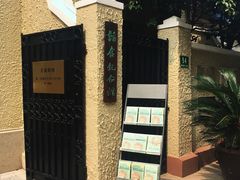 -韬奋纪念馆