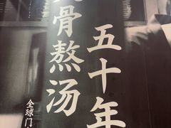 -味千拉面(泰州万达广场店)