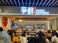 门面-争鲜回转寿司(中街大悦城店)